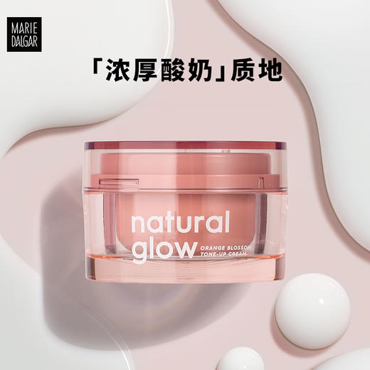 【积分兑换正装】玛丽黛佳 元气橙花素颜霜 懒人霜女保湿裸妆烟酰胺面霜 商品图1
