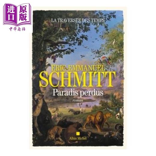 【中商原版】施米特 穿越时间卷1 丢失的乐园 法文原版 La traversee des temps Vol1 Paradis perdus Eric Emmanuel Schmitt 商品图0
