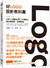 好Logo設計教科書：日本人才懂的必學5大風格&基本與進階，滿滿案例從頭教起 商品缩略图0