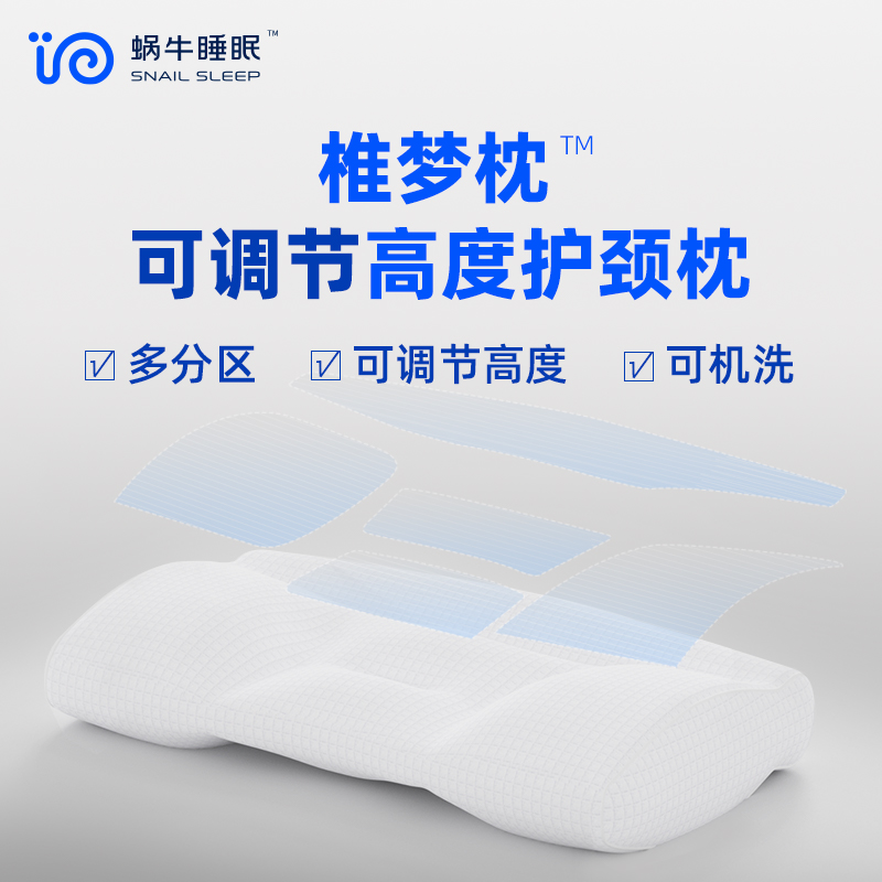 【狂暑季来袭】蜗牛睡眠椎梦枕可机洗透气性好人体工学睡眠枕