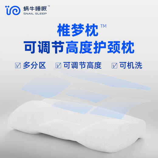 【睡眠黑科技】蜗牛睡眠椎梦枕可机洗透气性好人体工学睡眠枕 商品图0