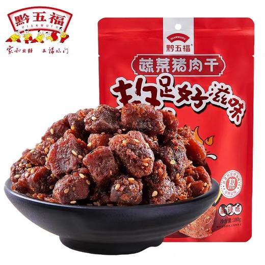 黔五福蔬菜猪肉干180g 葱香味/香辣味 /麻辣味蔬菜熬煮 鲜香入味 商品图2