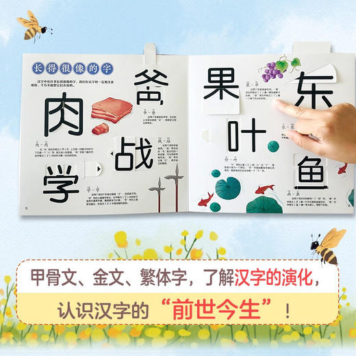 汉字真好玩 机关书上下 套装2册 3-6岁 童书 中信书店 商品图5