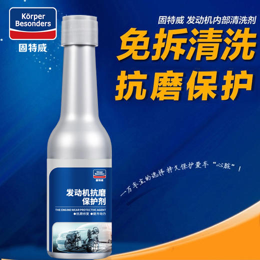 固特威劲擎系列小瓶装  适合矿物质机油保养车型前后使用    清除内部油泥积碳，抗磨保护润滑 商品图1