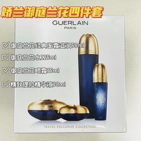【中欧班列精选】法国娇兰兰花眼唇4件套 逆转时空改变修复延缓肌肤老化衰老Y BF