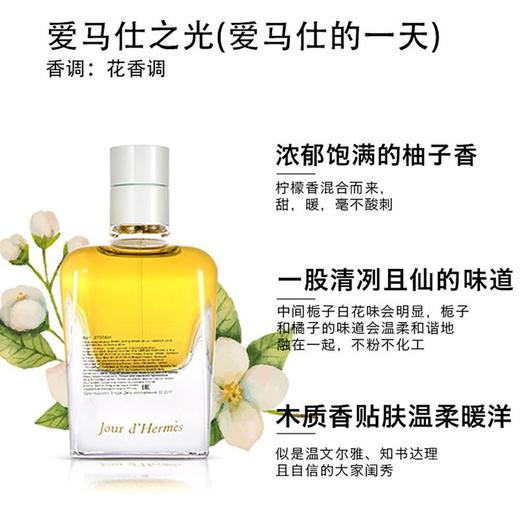 1LPY Hermes爱马仕的一天爱马仕之光女士浓香水30ML花香调 商品图2