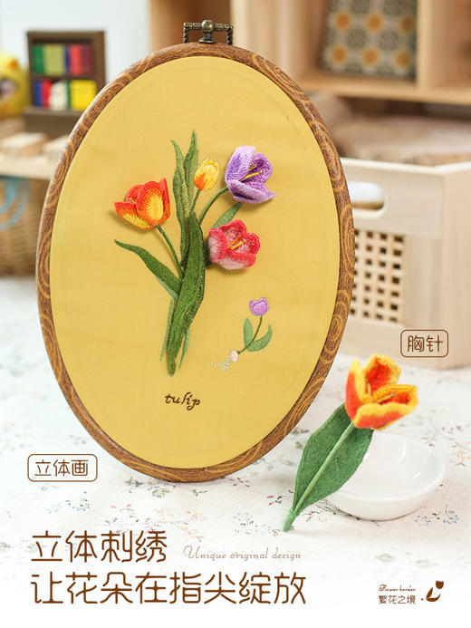 「欧式立体绣」花境立体画/胸针 刺绣材料包 商品图1