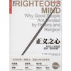正义之心：为什么人们总是坚持"我对你错"   乔纳森·海特   浙江人民出版社 商品缩略图0