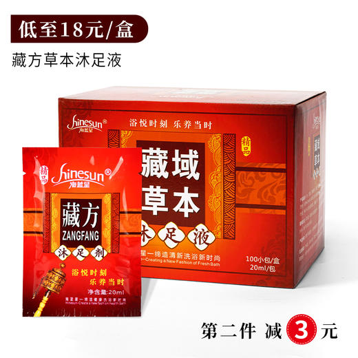 包邮海蓝星香醋沐足液牛奶脚爽姜汤藏方药水100包泡脚足疗店专用 商品图0