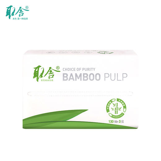 取舍 本色纸 卫生抽纸竹浆纤维纸不漂白餐巾纸原色婴儿纸巾 3层130抽*18包（135*190） 商品图2