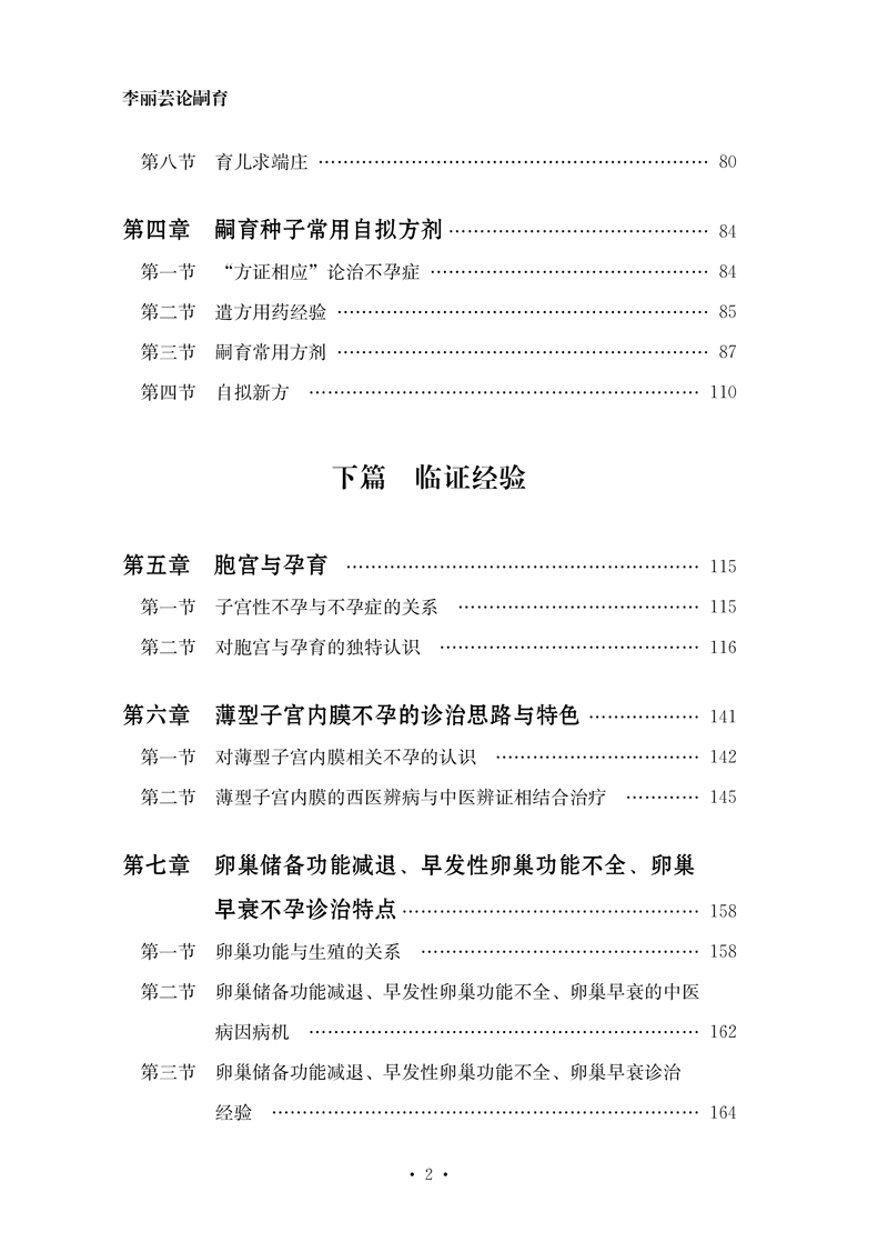 目录9787513271578李丽芸论嗣育2.jpg
