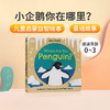 英文原版绘本Where Are You Penguin?小企鹅你在哪里？ DK出版儿童启蒙益智绘本 宝宝触感认知撕不烂纸板触摸书 商品缩略图0