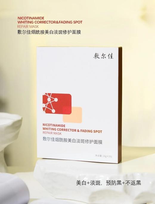 敷尔佳烟酰胺美白淡斑面膜5片/盒 商品图4