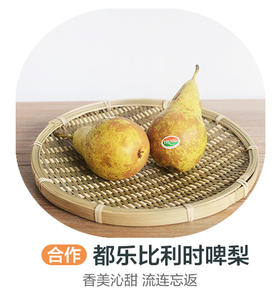 都乐比利时啤梨