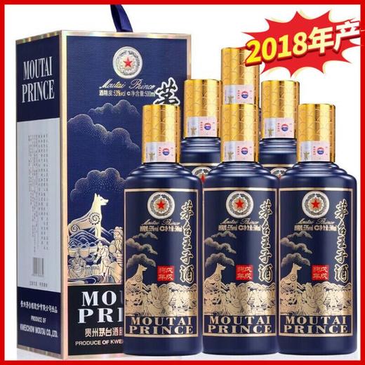【推荐】2018年生产 茅台王子酒 53度（戊戌狗年）酱香型 500ml *6瓶 【整箱装】 商品图0