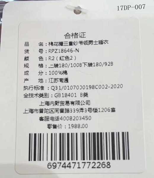 8F UCHINO 内野  男士睡衣 商品图2