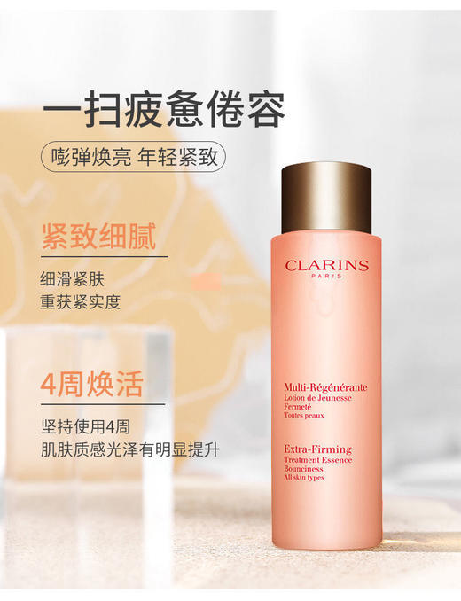 【中欧班列精选】娇韵诗 弹簧精华水 200ml 补水保湿 Y BF 商品图1