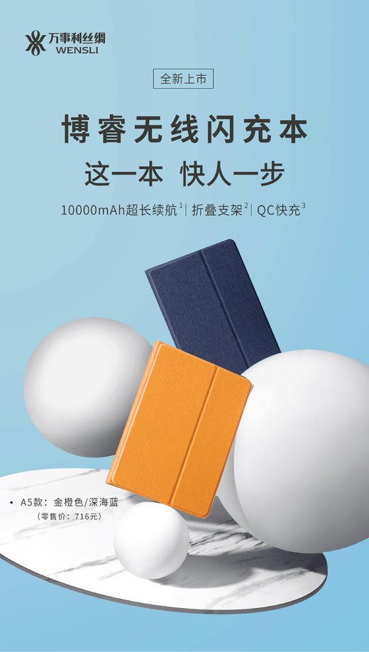 万事利-博睿无线闪充本套装 商品图1