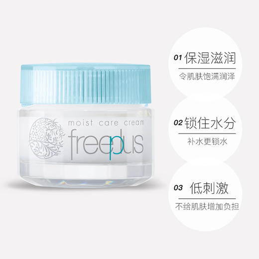 【中欧班列精选】  freeplus芙丽芳丝保湿面霜40g滋润敏肌修护霜正品 LPY 商品图3