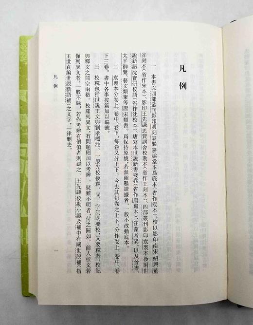 《世说新语校释》（增订本），精装，全4册，龚斌校释，上海古籍出版社2019年版，定价378，售价188元。品相9成。 商品图4