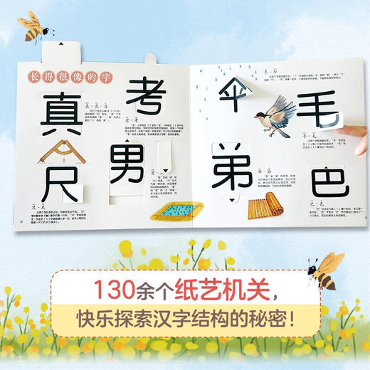 汉字真好玩 机关书上下 套装2册 3-6岁 童书 中信书店 商品图1