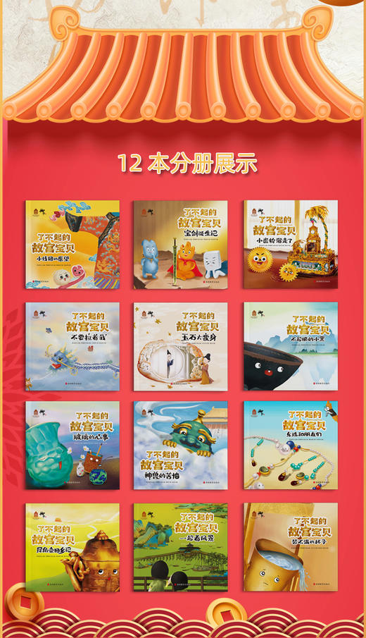 了不起的故宫宝贝（全12册）5岁+ 5大看点12个精彩童话故事 形成积极健康的价值观 商品图5