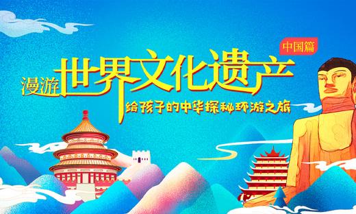 漫游世界文化遗产，走访中国十大名胜古迹 商品图0