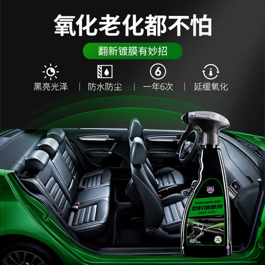 【固特威】汽车塑料镀膜剂 商品图1