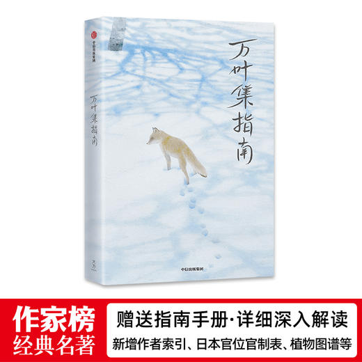 《万叶集》| 堪称日本《诗经》 4516首绝美的和歌 完整全本•原汁原味•全译全注•全彩插图 商品图3