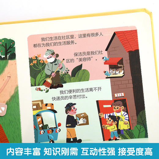 乐乐趣新书-生活常识互动游戏书 商品图1