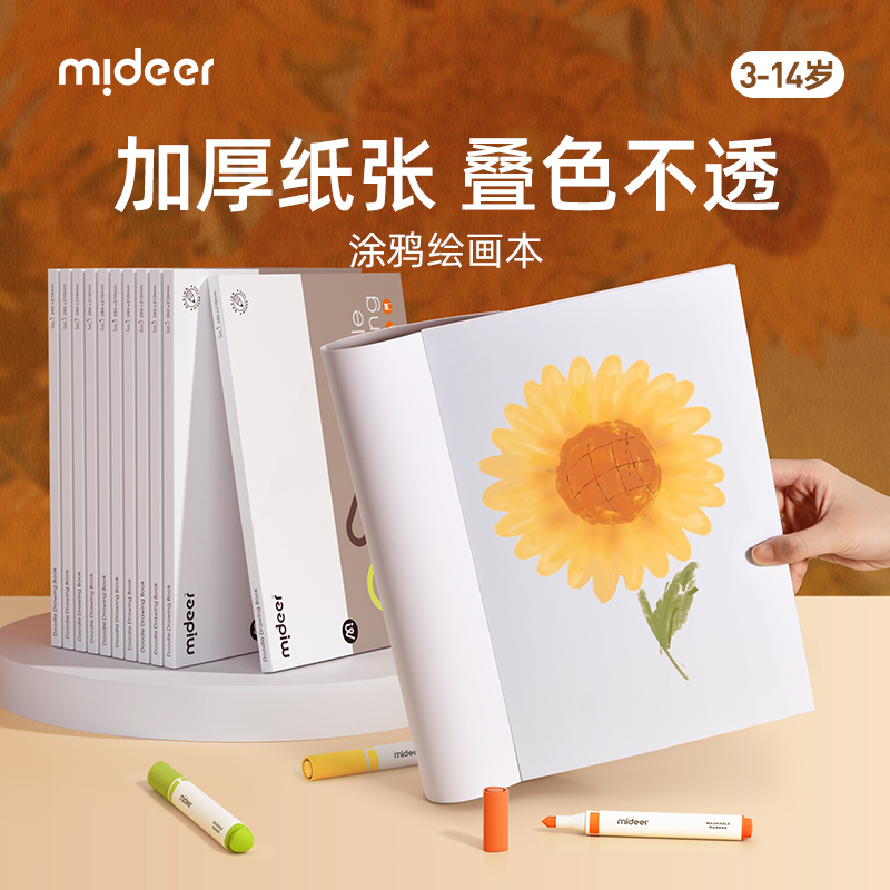 mideer弥鹿儿童涂色绘本专用图画涂鸦本子画画幼小填色素描绘画本