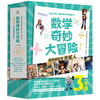 数学奇妙大冒险3年级 全12册 三年级漫画书趣味数学思维训练书籍上下册 小学生3年级6-12岁儿童数学绘本故事书奇妙的大冒险正版 商品缩略图0