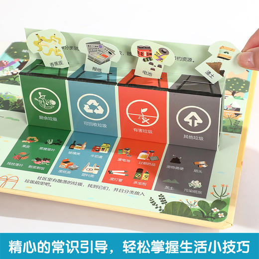 乐乐趣新书-生活常识互动游戏书 商品图4