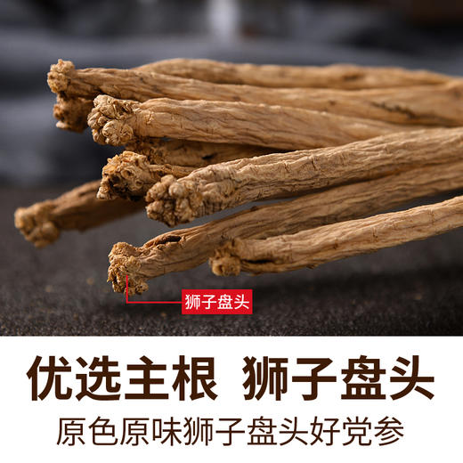 在菌屋 云南野生无硫党参150g 肉质饱满 菊花芯无硫熏 商品图2
