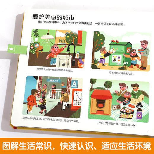 乐乐趣经典互动游戏书系列（5册）生活、礼仪、安全、性别、入园五大主题 商品图2