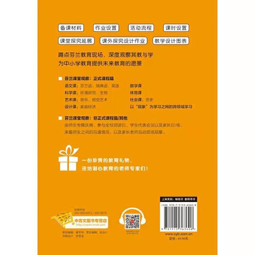 在芬兰中小学课堂观摩研修的365日    陈玟桦   教学方法及理论 商品图1
