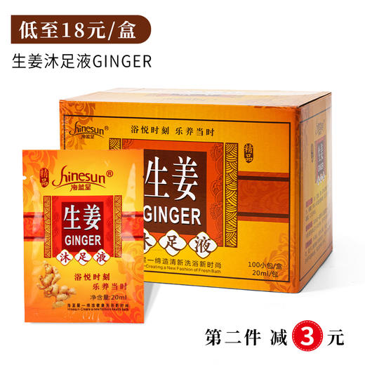 包邮海蓝星姜汁沐足液牛奶脚爽姜汤藏方药水100包泡脚足疗店专用 商品图0