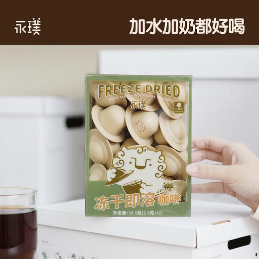【已下架】冷热全温3秒即溶 | 永璞 6.0冻干飞碟即溶咖啡2.8g*12颗/盒[福利品] 商品图3
