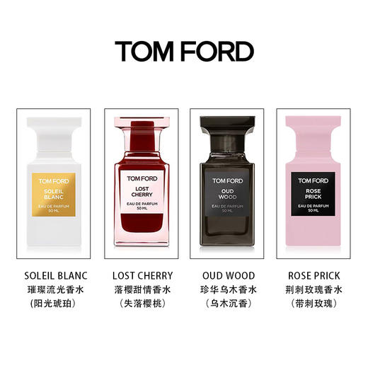 【中欧班列精选】TF香水乌木沉香白麝香阳光琥珀失落樱桃香水50ml/100ml1LPY 商品图0