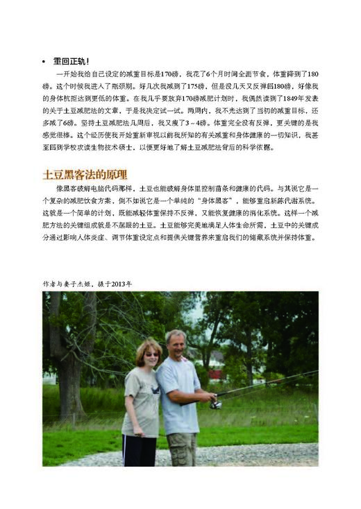 土豆黑客【土豆百科知识，生活实用技巧，了解土豆妙用】 商品图3