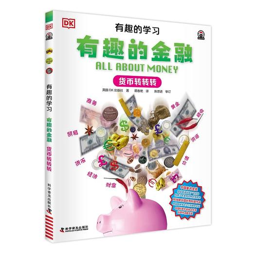 《DK有趣的学习》全10册，适合6岁+，覆盖了12大科学领域、上万个知识点。 商品图2