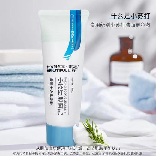 【博源自营】小苏打洁面乳 深层清洁 抗油去角质 商品图2