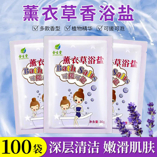 浴盐薰衣草玫瑰沐浴盐海盐全身去角质鸡皮祛痘男女通用足浴盐 商品图0