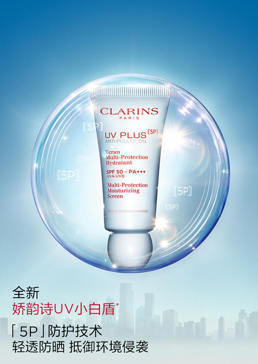 【中欧班列精选】CLARINS/娇韵诗清透防晒乳50ml Y BF 商品图1