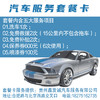 【鑫发诚】汽车服务套餐卡 商品缩略图0