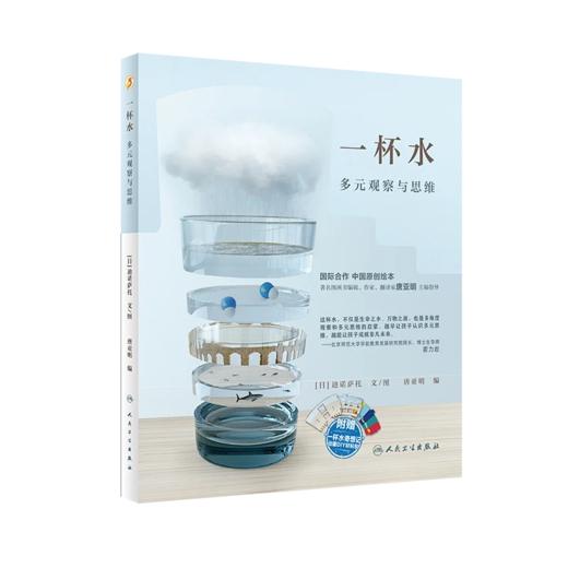 【预售】一杯水 + 如厕卫生课堂4本 套装 商品图1