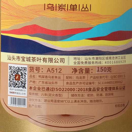 宝城 单丛鸭屎香茶叶150克散装罐装单枞乌龙茶A512 商品图4