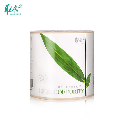 【臻实惠】取舍 本色卷纸婴儿纸巾不漂白竹纤维环保竹浆卫生纸3层140g*24卷 商品图1