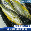 【野生】东海黄鱼子（大黄鱼幼子） 商品缩略图0