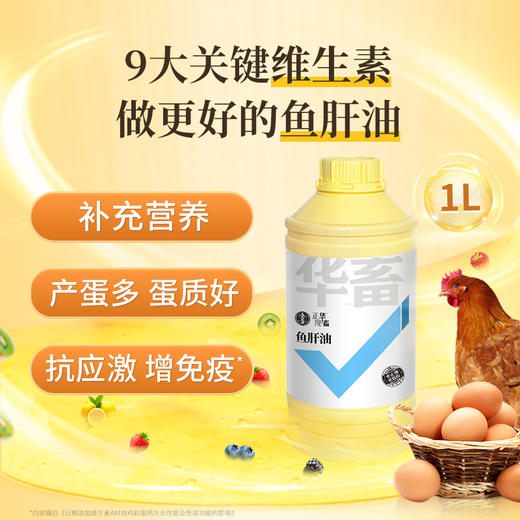买3送1买10送5浓缩鱼肝油1l补充维生素微量元素增加蛋重华畜